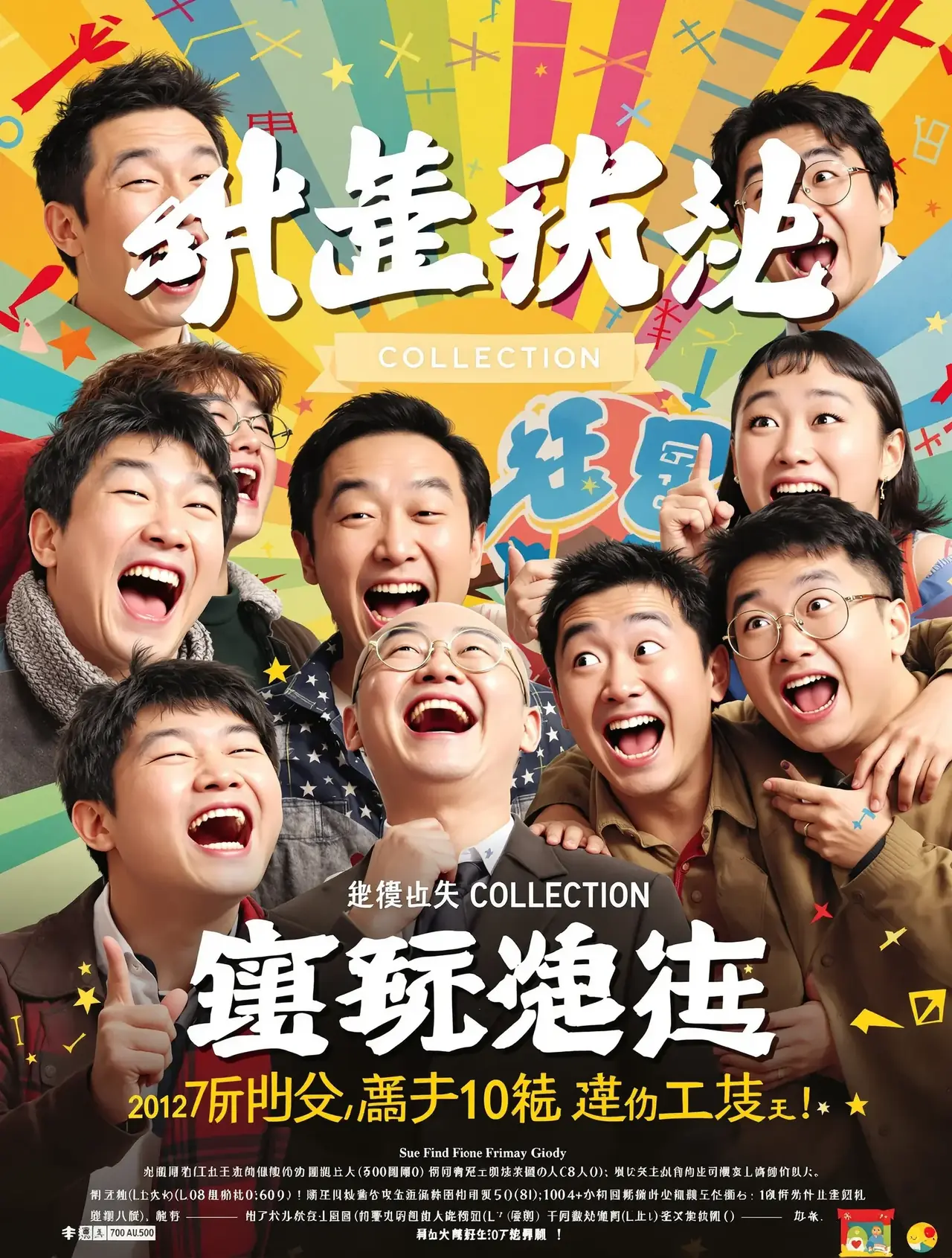 爆笑喜剧推荐 - 蜜橘片单封面
